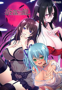 Naraku no Tane ~Dain Choukyou SLG~