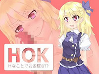 HOK ~H na Koto de Okane Kasegi!?~