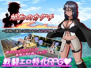 Homurachi no Kaguchi ~Shibo Sei no Unmei ni Torawareta Futanari Senshi~