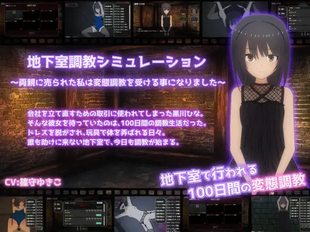 Chikashitsu Choukyou Simulation