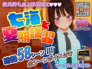 Nanami to Kaki Koushu
