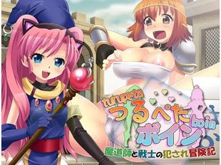 TURUPETA[small breasts] BOIN[big breasts] ~Ab*sed wizard and solder adventure~