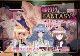 Tanetsuke FANTASY
