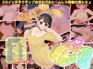 Namaiki Musume to Mienai Yuurei