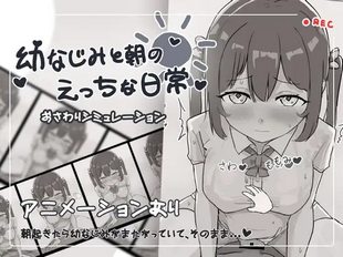 Osananajimi to Asa no Ecchi na Nichijou