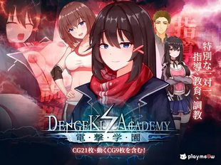 Electric Shock Academy