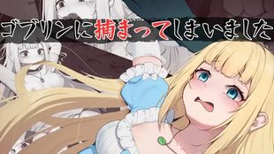 Goblin ni Tsukamatte Shimaishita