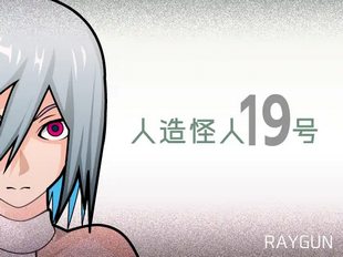 Artificial Monster 19