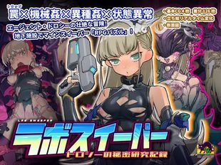 Lab Sweeper ~Dorothys Secret Lab Log~