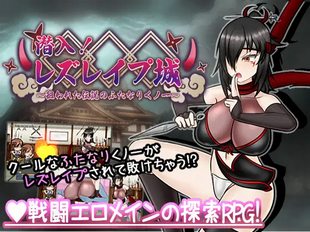 Sennyuu! LesRape-jou! ~Nerawareta Densetsu no Futanari Kunoichi~