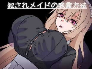 Okasare Maid no Jorei Houhou