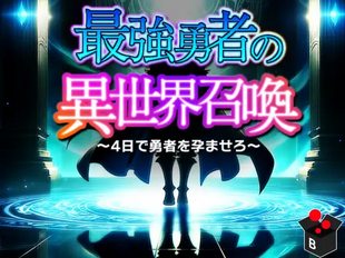 Saikyou Yuusha no Isekai Shoukan