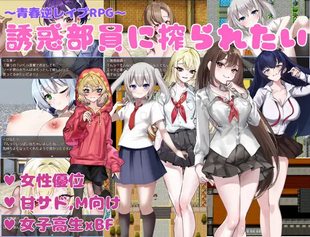 Yuuwaku Buin ni Shiboraretai