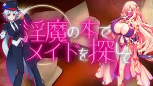 Inma no Hon de Maid o Sagashite RPG