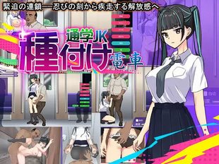 Tanetsuke Densha Tsuugaku JK