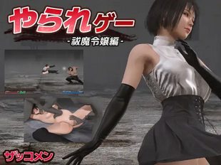 Yarare Game -Futsuma Reijou Hen-