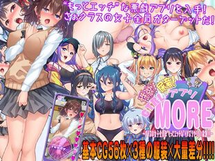 Seiyoku Nyoui! CTRL App!! MORE!!