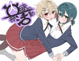 Naisho no Bukatsudou