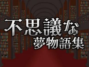 Wonder Dream Stories