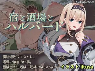 Yado to Sakaba to Halberd