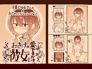 Osage no Kanojo o Mederu Dake