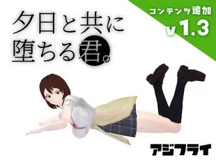 Yuhi to Tomoni Ochiru-kun