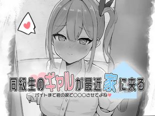 Doukyuusei no Gyaru ga Saikinka ni Kuru