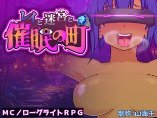 Rei to Meikyuu to Saimin no Machi