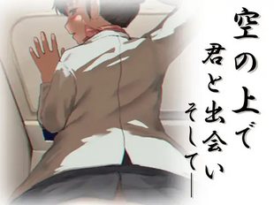 Sora no Ue de Kimi to Deai, Soshite...