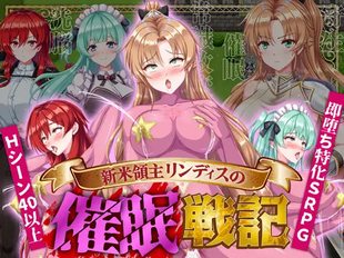 Shin Kome Ryoushu Lindis no Saimin Senki