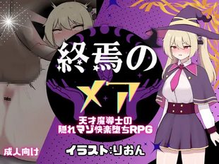 Shuuen no Mare -Tensei Madoushi no Kakure Mazo Kairaku Ochi RPG [Shuusei-ban]