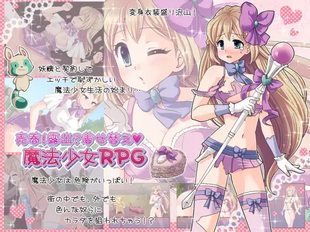 Prostitution! Exhibition? Magic Girl RPG