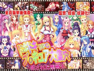 Doki Doki RPG PreC*re Every Hole: Disgraceful Pretties