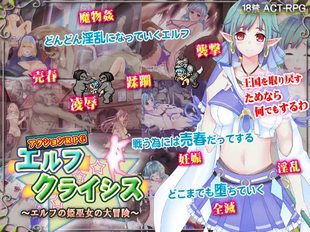 Elf Crisis: Elf no Hime Miko no Daiboken