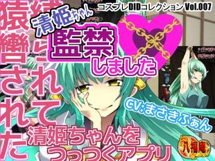 Kiyohime-chan Confined