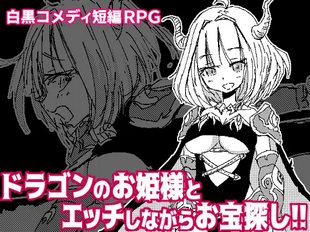 Wanna Make a Baby with the Dragon Princess?