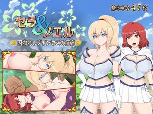 Sera & Noel ~Torawareshi Princess no Yukue~