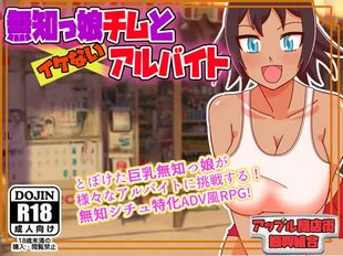 Naive Girl Chimu and Indecent Part-time Work