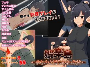 Goraku Shima ~Manami to Toraware no Chichi~