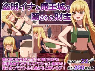 Touzoku Ina to Maoujou no Kakusareta Zaihou
