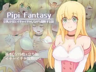 Pipi Fantasy