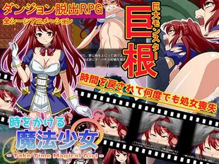 Toki wo Kakeru Mahou Shoujo
