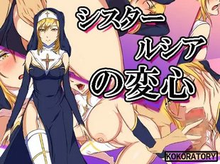 Sister Lucia no Henshin