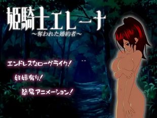 Hime Kishi Elena ~Ubawareta Fiancee~