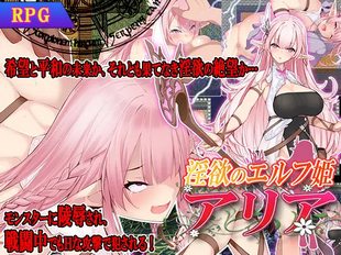 Inyoku no Elf Hime Aria