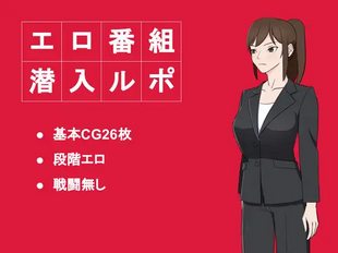 Ero Bangumi Sennyuu Report