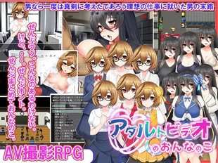Adult Video no Onna no Ko