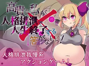 Kouki na Watashi ga Jinkaku Haisetsu de Jinsei Shuuryou Suru Hazuganai!