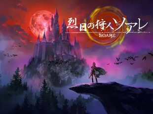 Retsujitsu no Karyuudo Soare