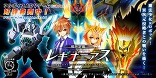 Tagen Uchuu no Legionius